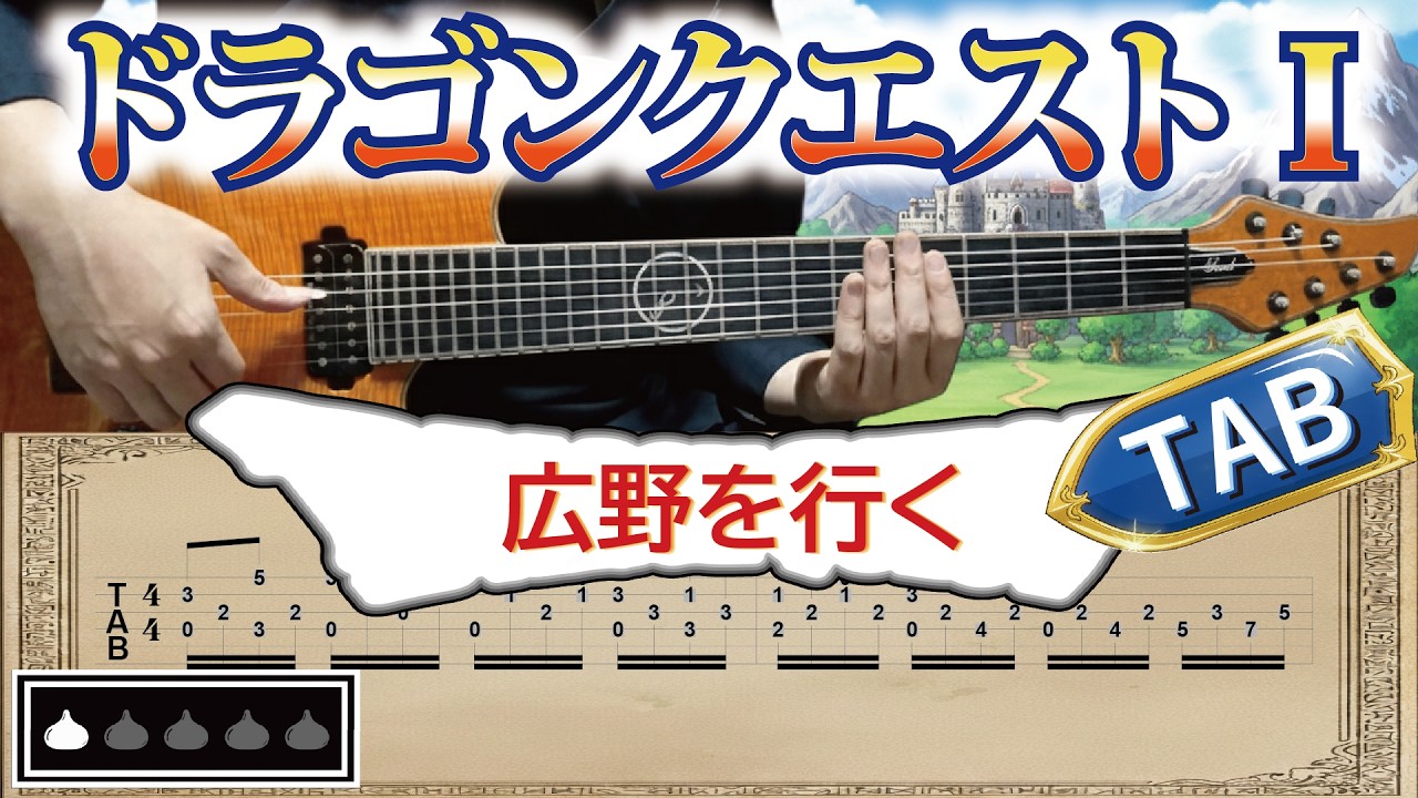 【Fingerstyle】Overworld - Dragon Warrior 1 | Electric Guitar | TAB / 広野を行く - ドラゴンクエスト１
