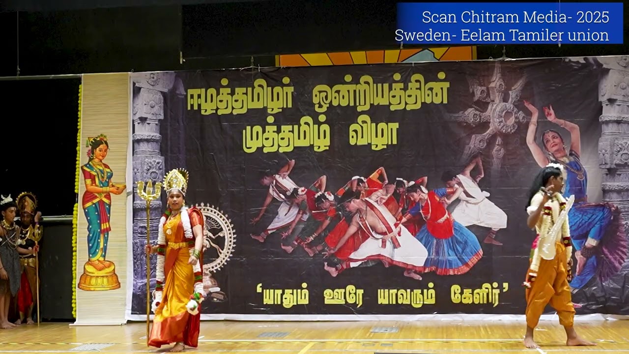 ETU 17 கூத்து