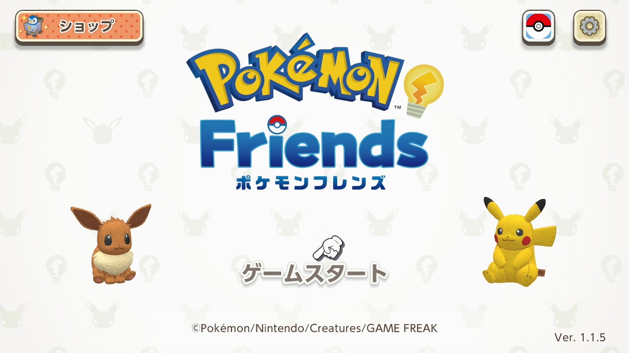 ポケモンフレンズ 3/14 スイッチ版