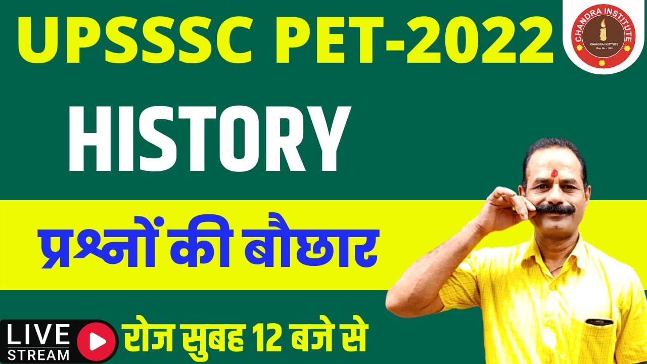 UPSSSC PET EXAM 2022 | upsssc pet history practice set- 09 | upsssc pet history live claases