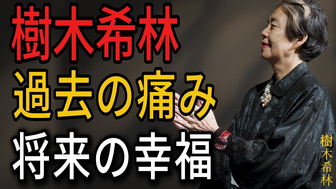 【樹木希林 名言】報われなかった人生が、後半で静かに報われる理由