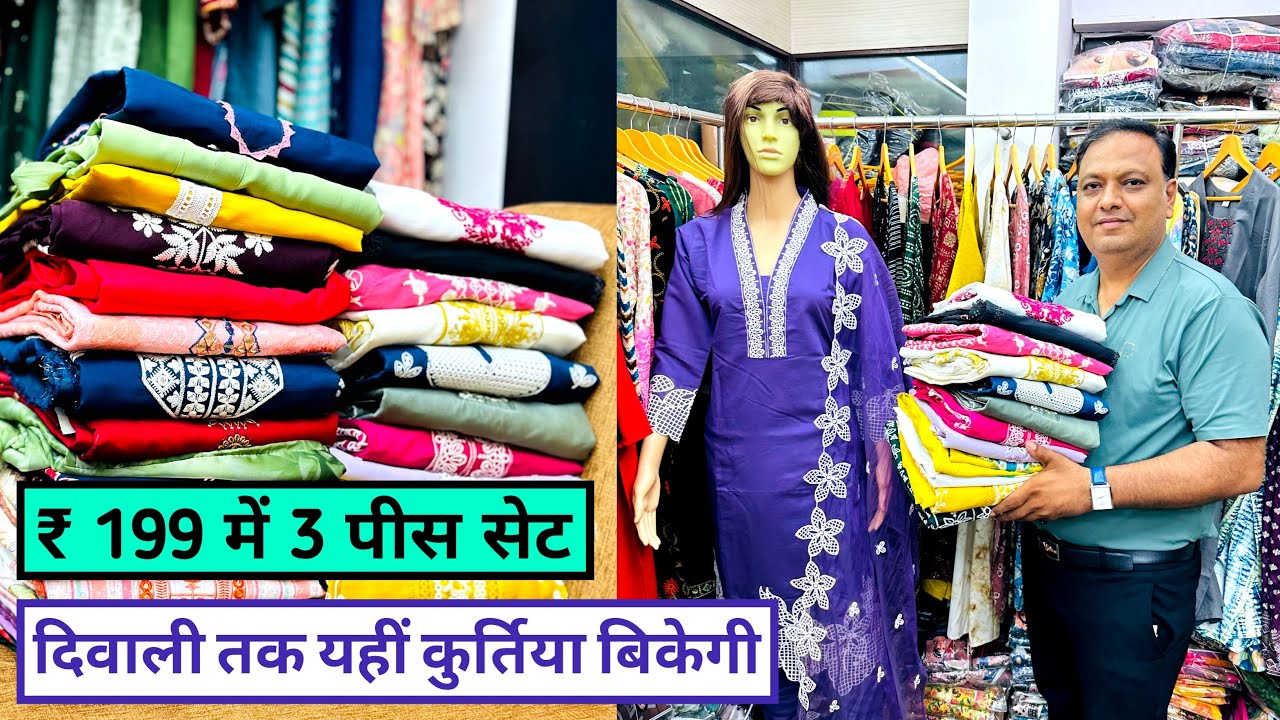 New Boutique Style 3 Piece Kurti Set | Cash On Delivery | Ahmedabad Kurti Manufacturer | Saniya NX