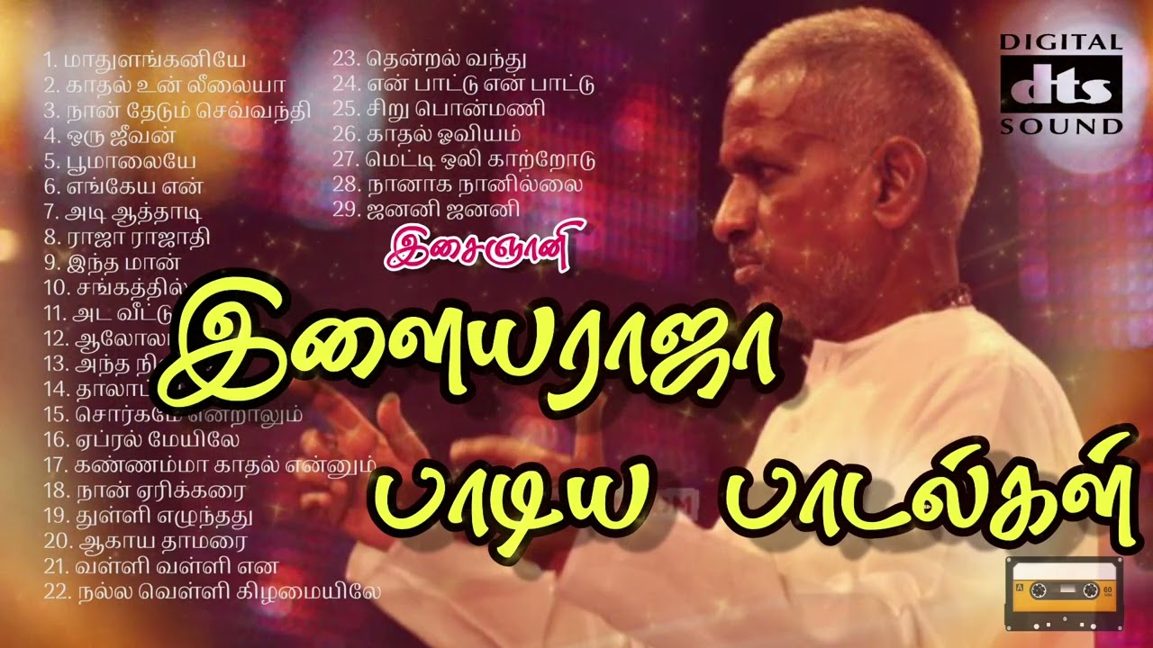 Voice of Ilayaraja | இளையராஜா பாடிய பாடல்கள் | Ilayaraja Hit Songs | Ilayaraja melody songs | HQ