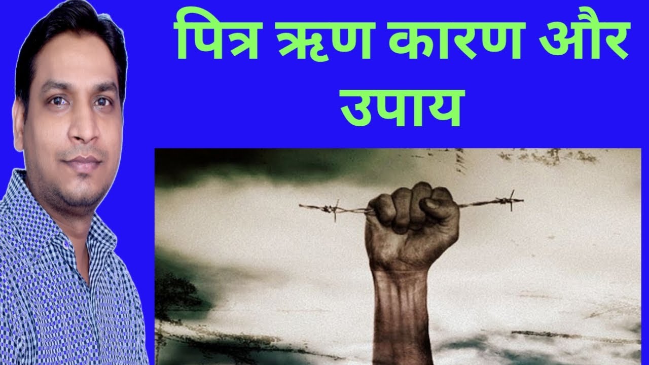 What is Pitra Rin in Lal Liktab पितृ ऋण