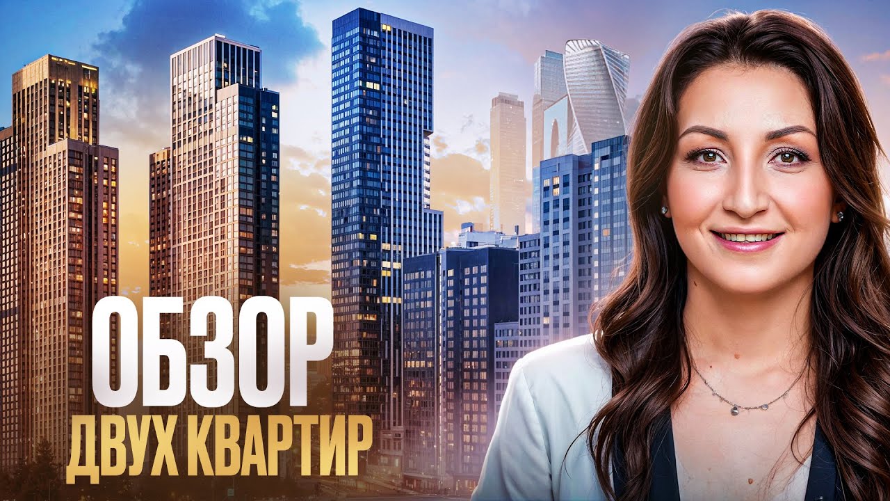 ЖК бизнес-класса в деталях — что лучше для жизни и инвестиций? Квартира в Москве