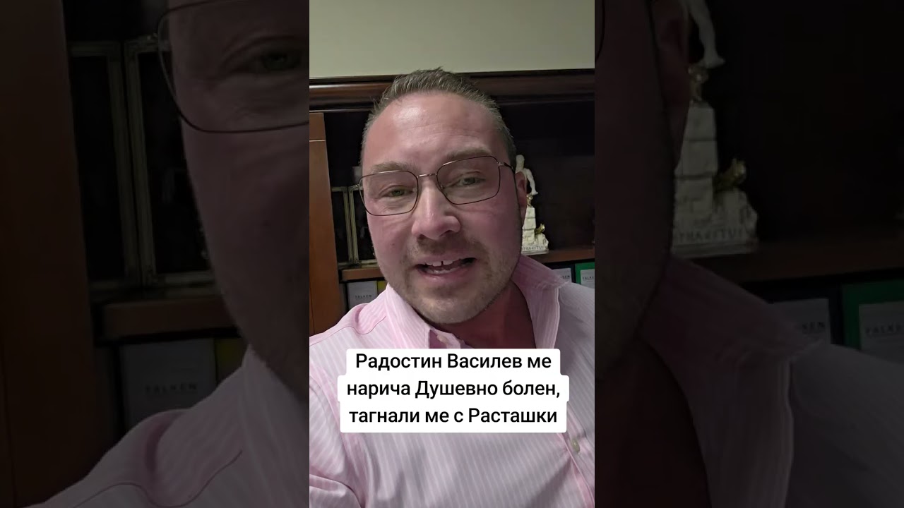 Какво мислите за Радостин Василев и Расташки, които ме обиждат?