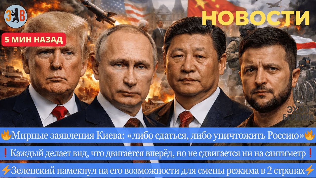 Новости ⚡️ Резкие заявления Киева. Зеленский угрожает главам 2 стран. Беспредел Трампа.