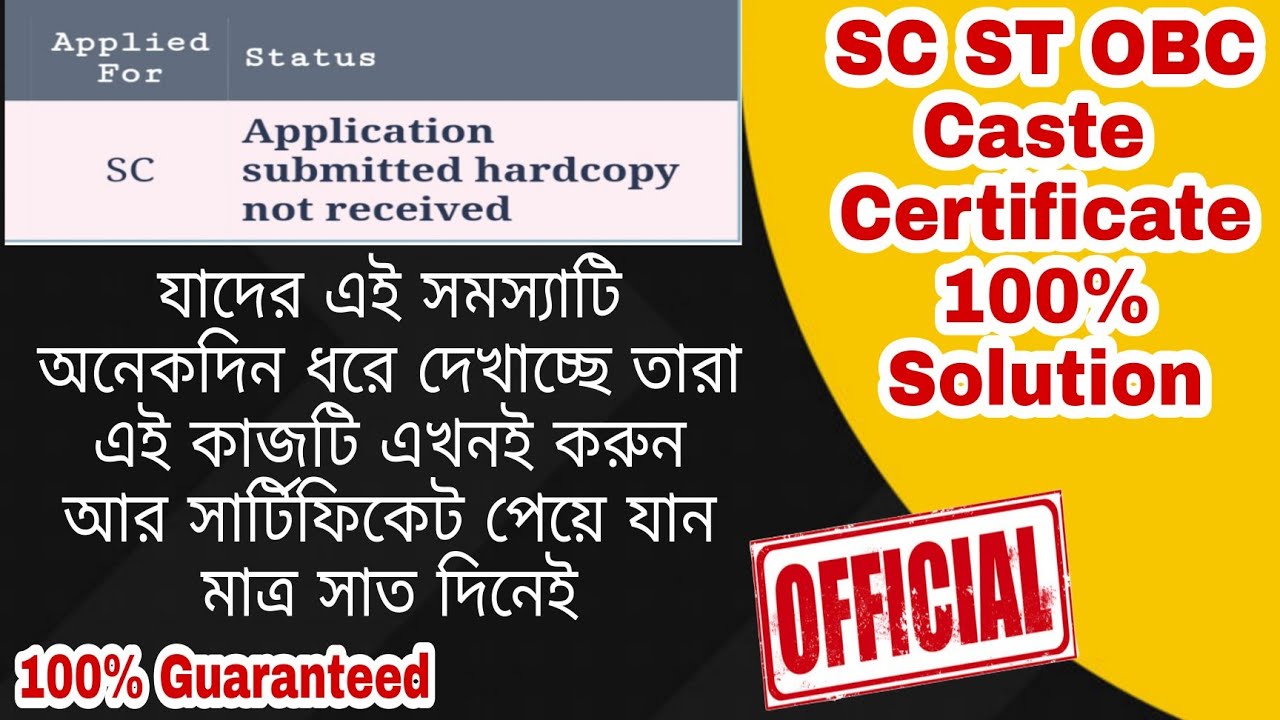 💥SC ST OBC Caste  Certificate 100% Solution !! Application Submitted Hardcopy Not Received 🔥