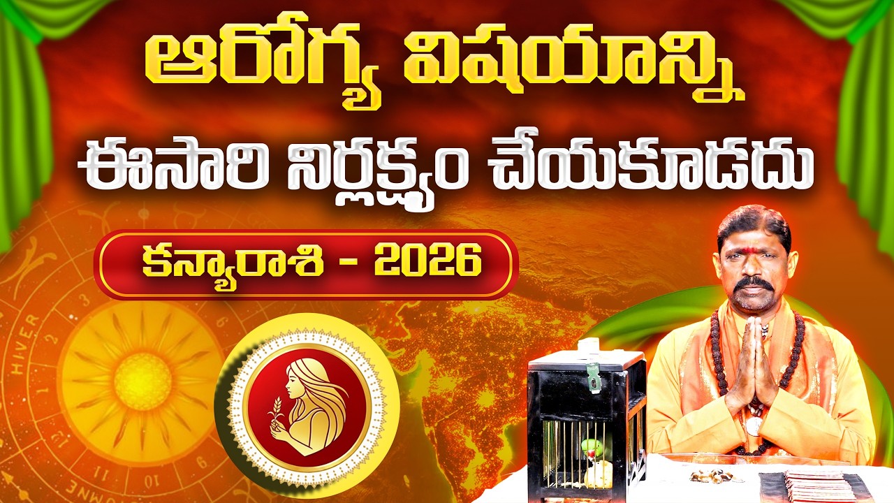 2026 చిలక జోస్యం | కన్య రాశి | Parrot Astrology 2026 Virgo | Horoscope Prediction | Gopuram