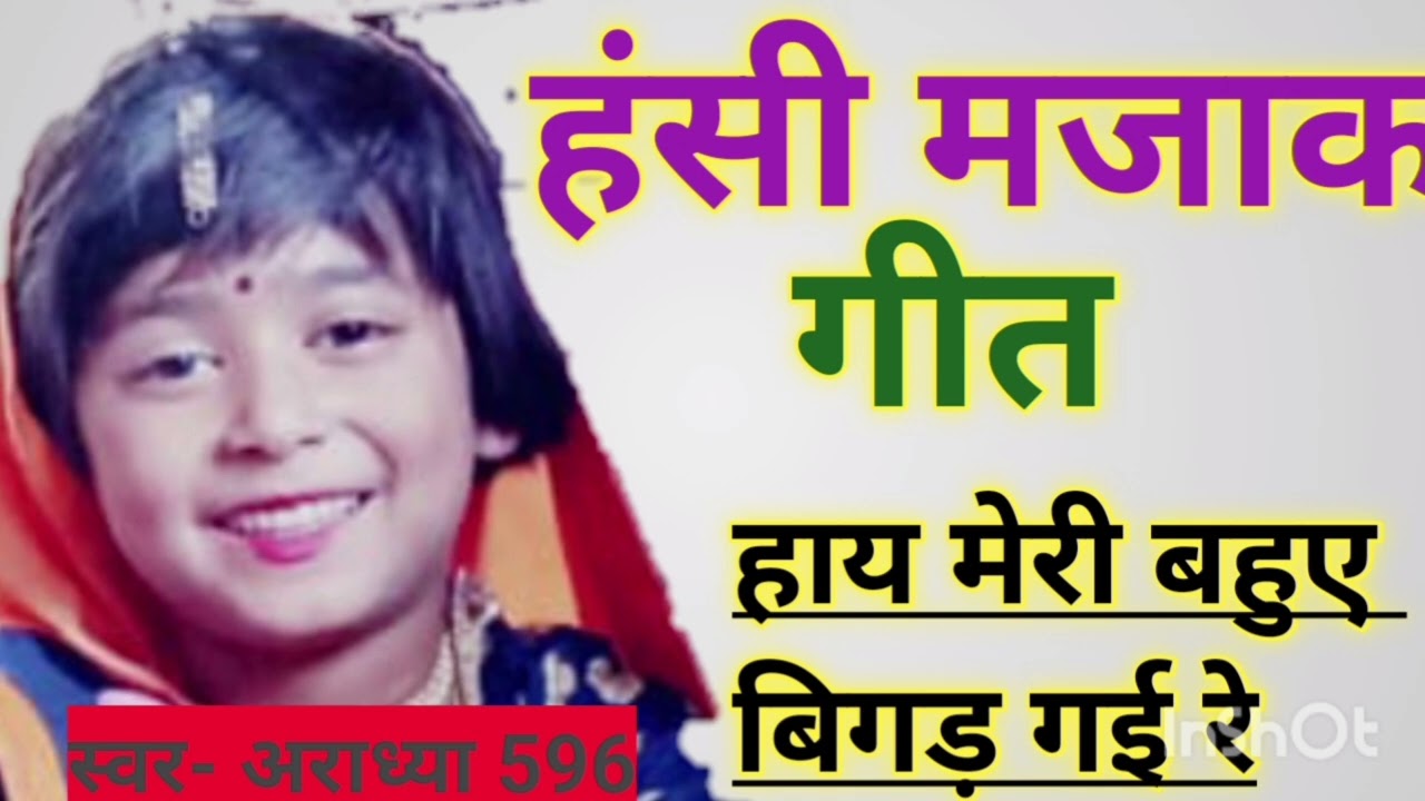 #हसीमजाकगीत