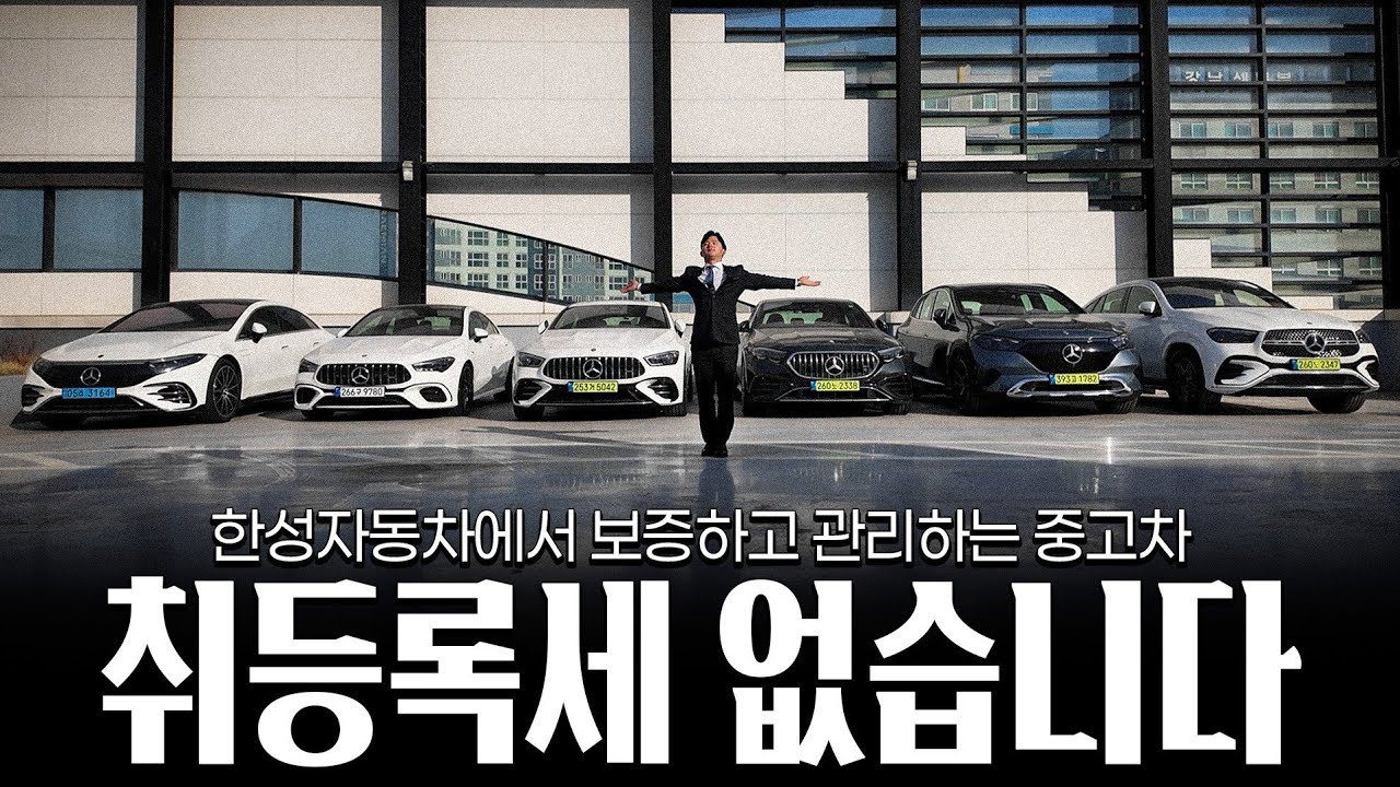 벤츠 한성자동차 인증 중고차, 시승차 × 천만원 할인!! 구매할 수가 있다?? [김완오의 한성자동차 인증중고차 소개] #s클래스 #벤츠중고차 #벤츠인증중고차 #벤츠시승차