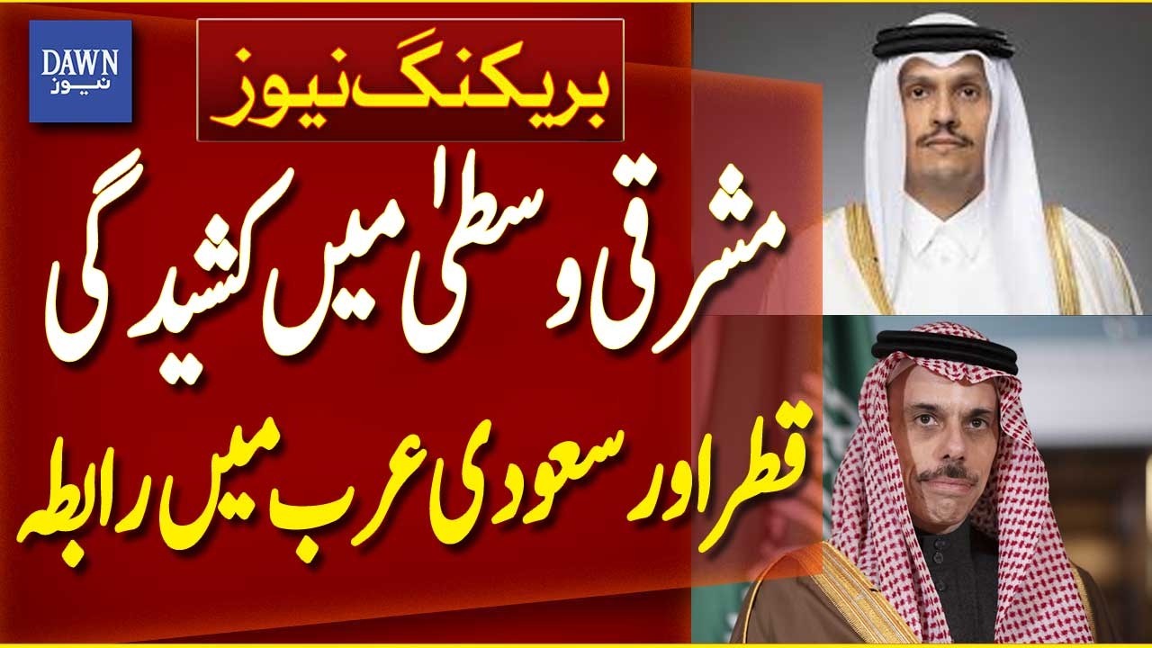 Middle East Tensions Rise | Qatar and Saudi Foreign Ministers Talk | Breaking News | Dawn News