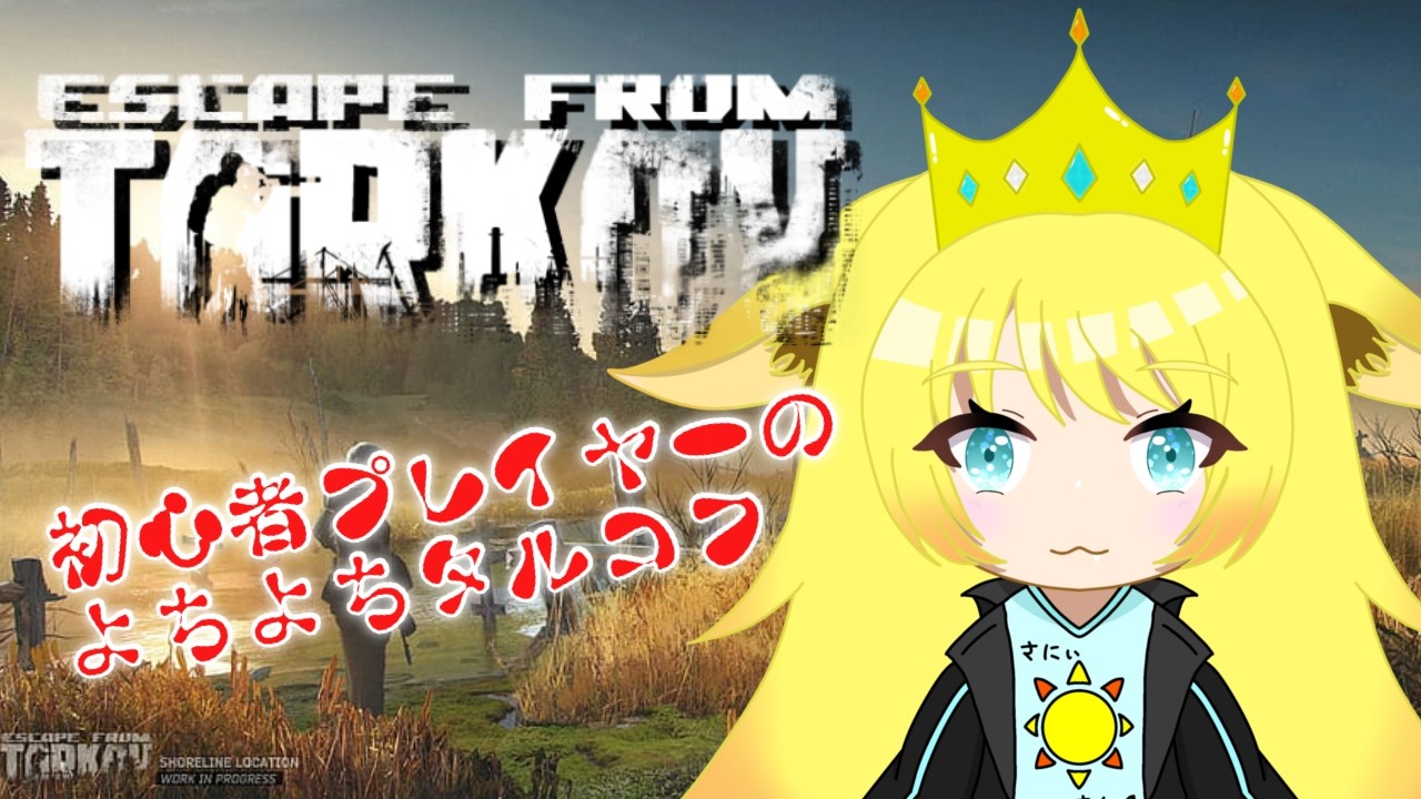 【TARKOV】いいもん拾うんだ