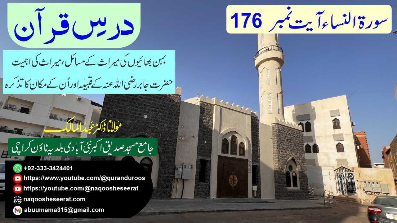 بہن بھائیوں کے میراث کے مسائل ،حضرت جابر رضی اللہ عنہ کے قبیلہ اور ان کے مکان ومسجد کا بیان
