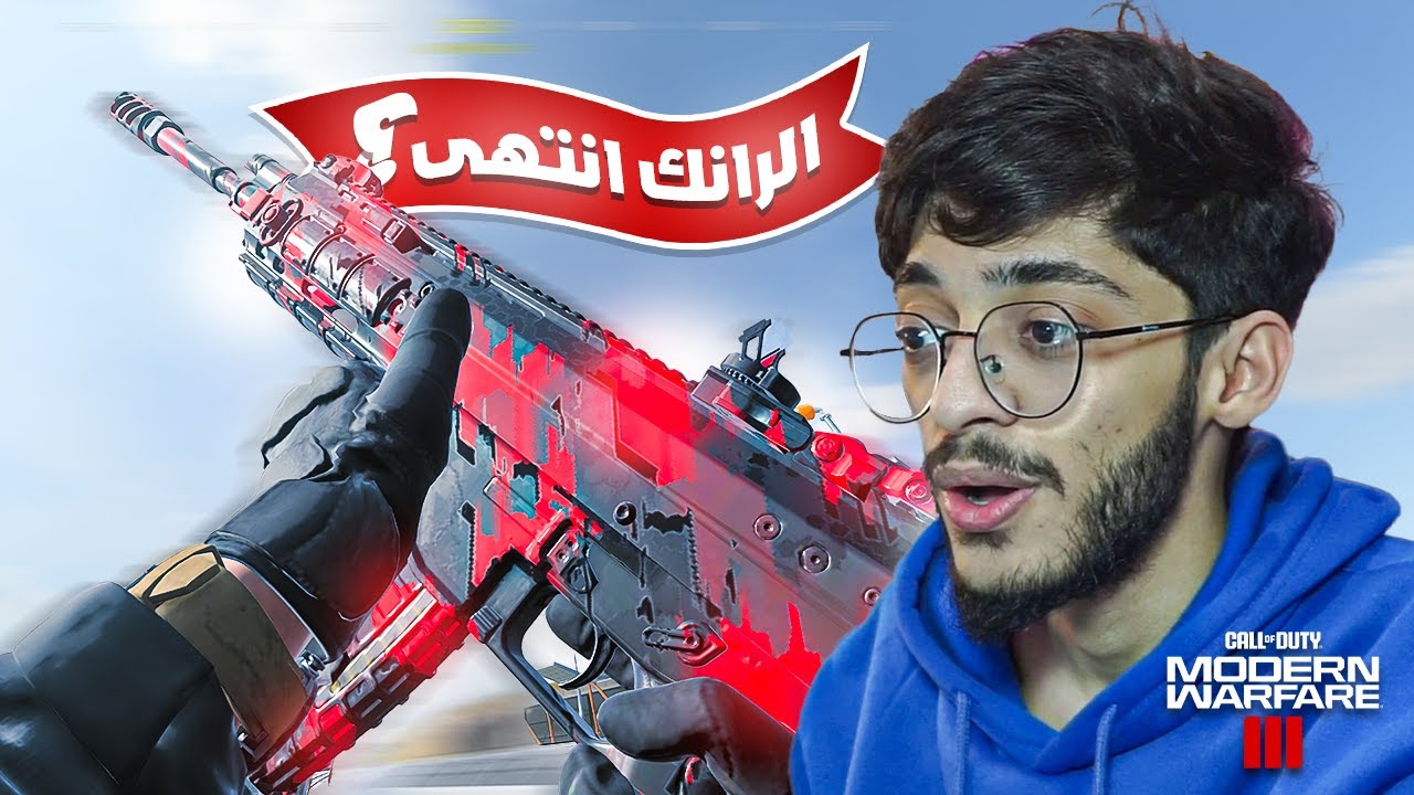 ليش ما صرت انزل رانك ؟