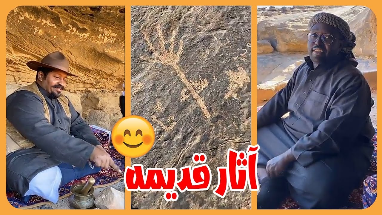 رجل البرية يجلس في غار عشية مع صديقه جحجيح 😊
