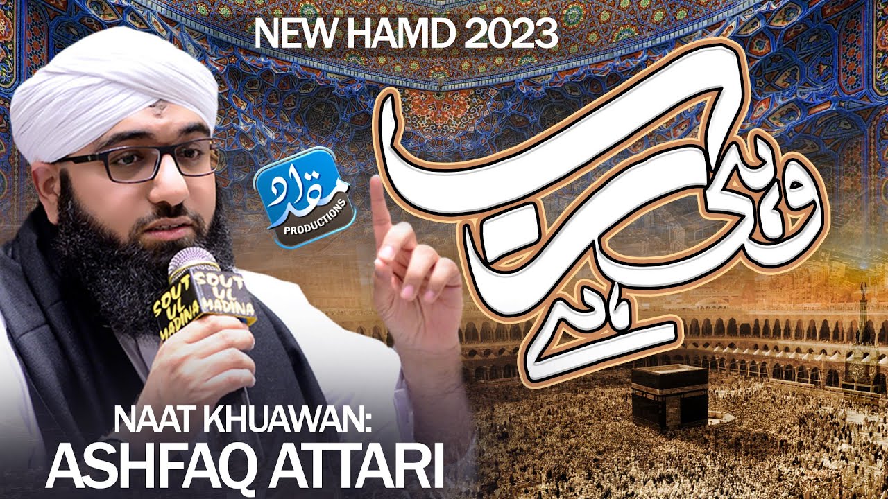 Tujhe Hamd Hai Khudaya | New Hamd 2023 | Maulana Ashfaq Attari Madani | Official Video