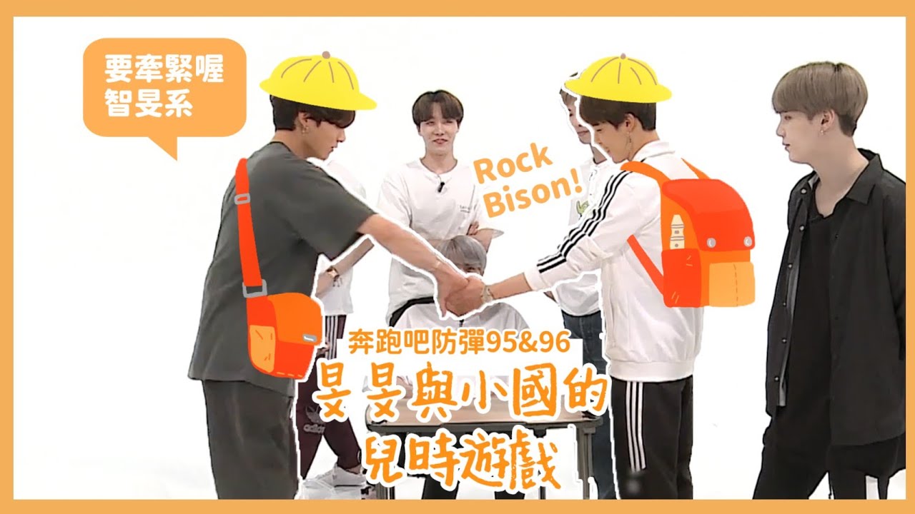 防彈童玩篇國旻部分