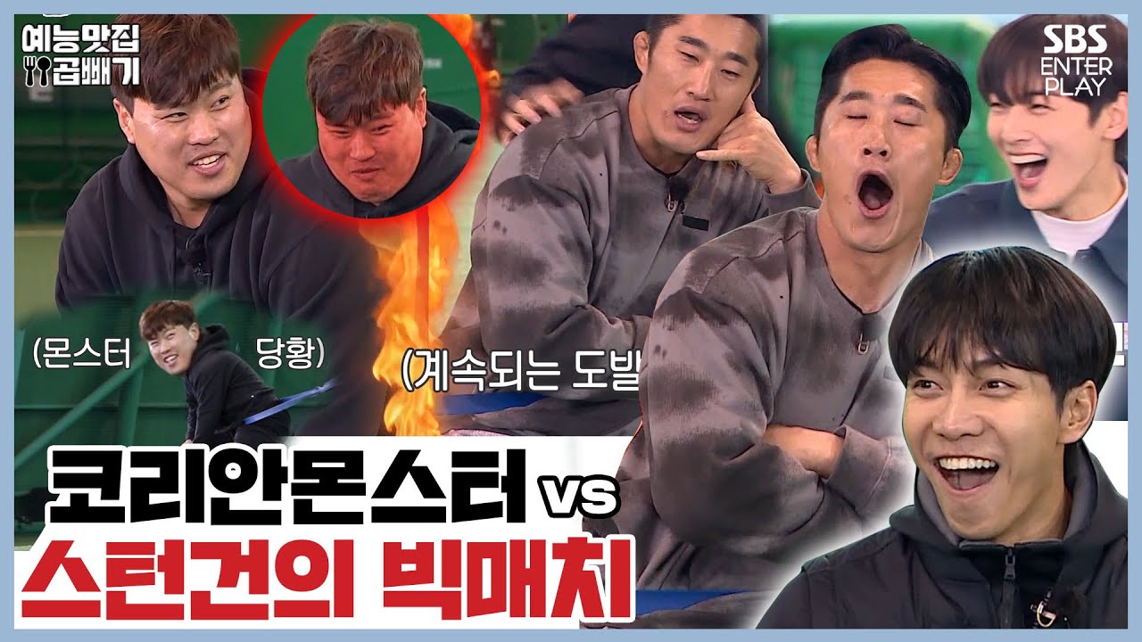 코리안몬스터vs세계6위 스턴건, 자존심을 건 힘 대결! [예능맛집X곱빼기/ 집사부일체] Master in the House