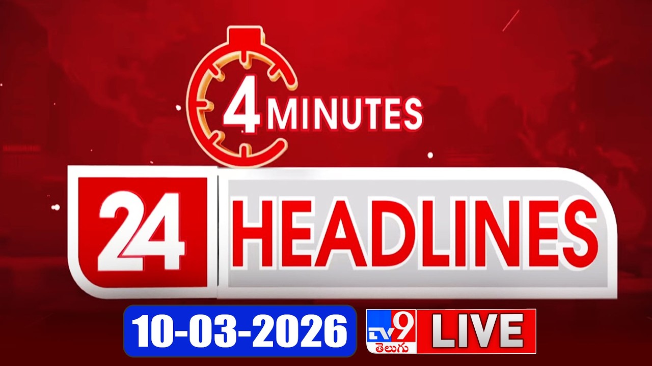 4 Minutes 24 Headlines LIVE | Top News | 10-03-2026 - TV9