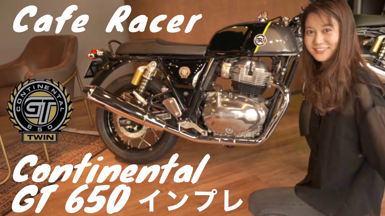 インプレ編｜こういうカフェレーサーを待ってた！Royal Enfield コンチネンタルGT650