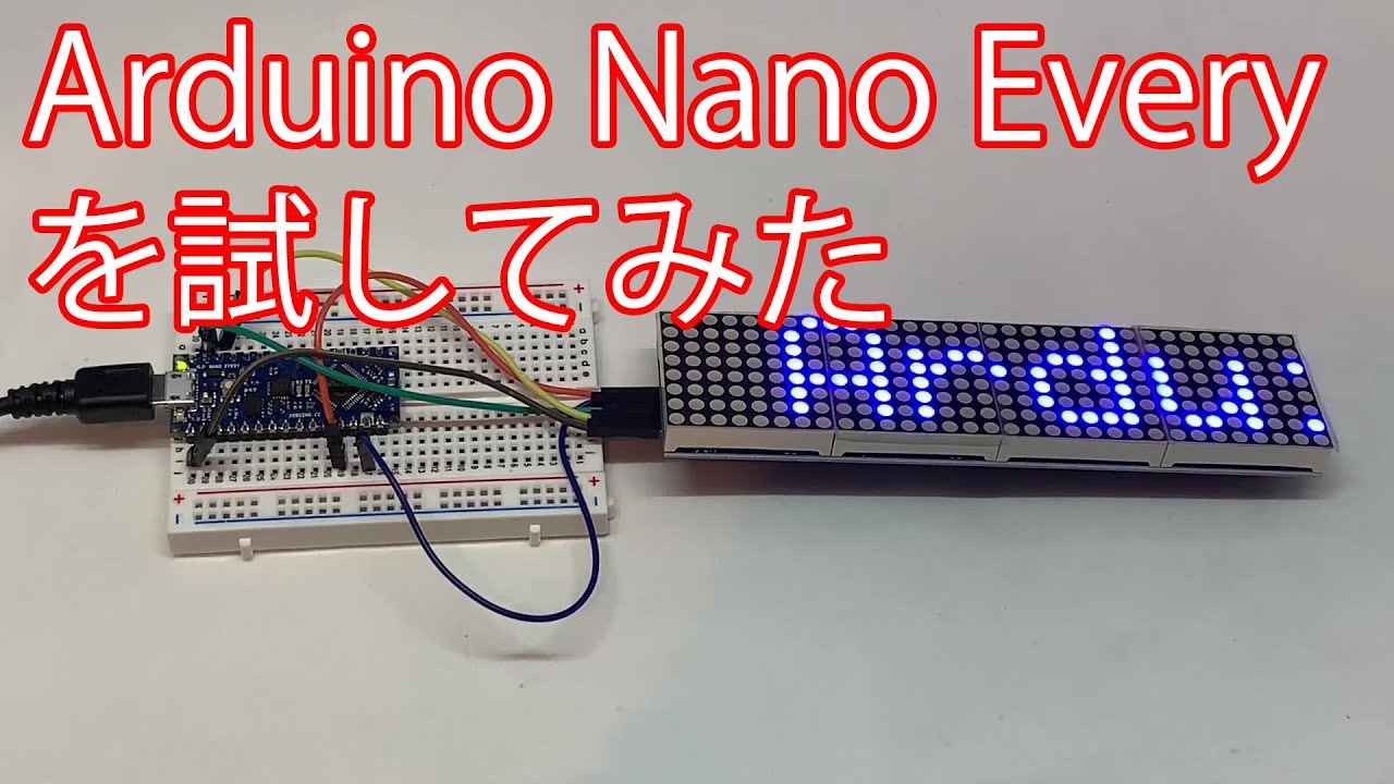 Arduino Nano Everyを試してみた