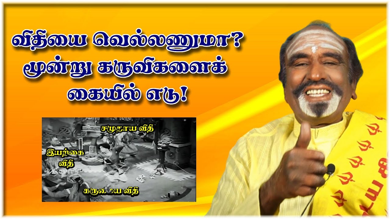 விதியை வெல்லணுமா?மூன்று கருவிகளைக் கையில் எடு! | KAVANAGAR KARJANAI | EP 282