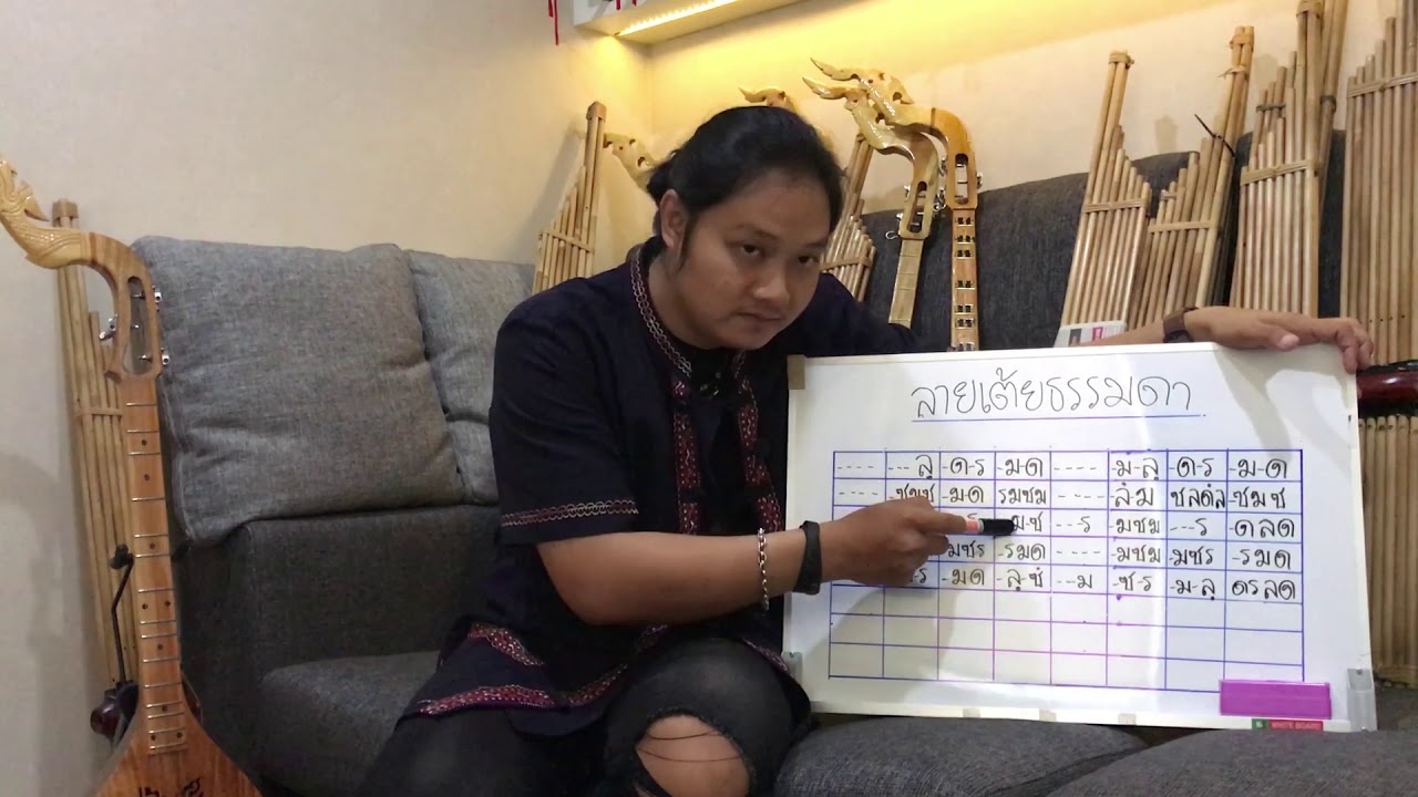 วิธีดีดพิณลายเต้ยธรรมดา - เดชา ชาสงวน