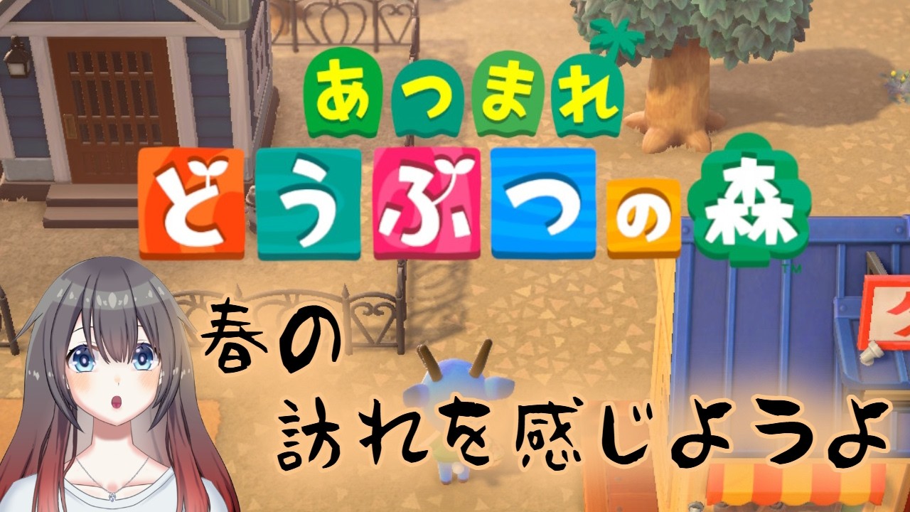 【あつ森】春になりました