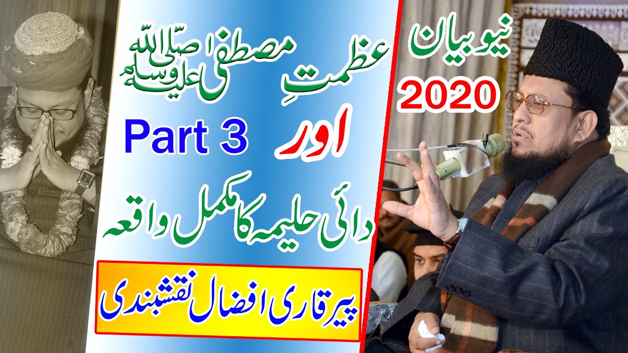Qari Afzal New BYAN  BY ZAIN MIXING ( PART 3 )