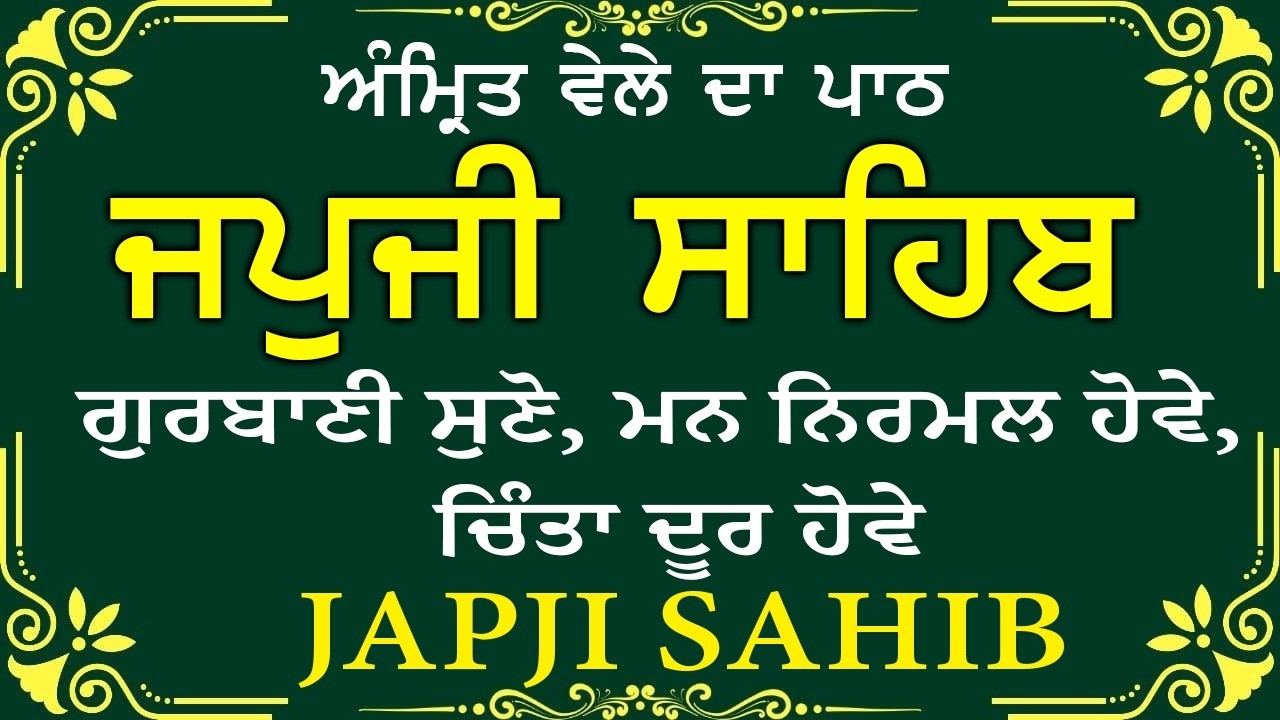 Amrit Vele Da Path ਜਪੁਜੀ ਸਾਹਿਬ | Japji Sahib Da Path | Japji Sahib Path Full #nitnem #japjisahib