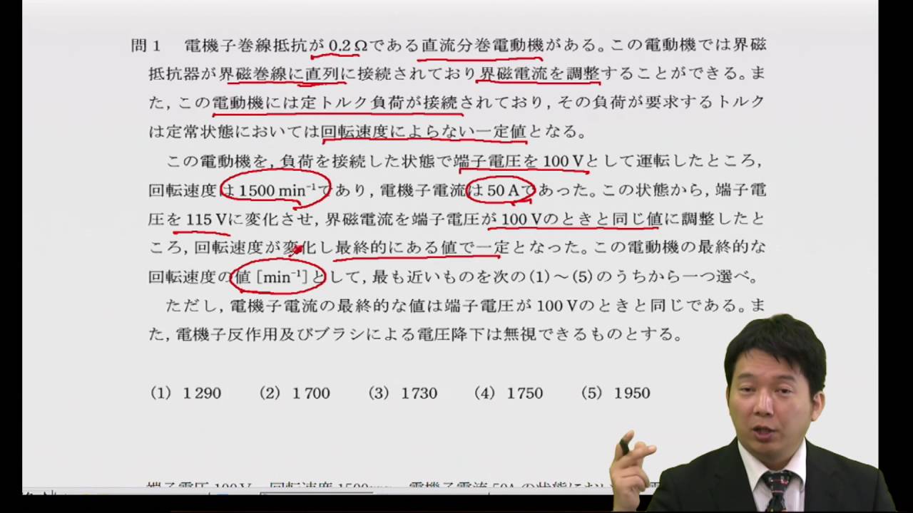 2016年平成28年度電験三種機械問1