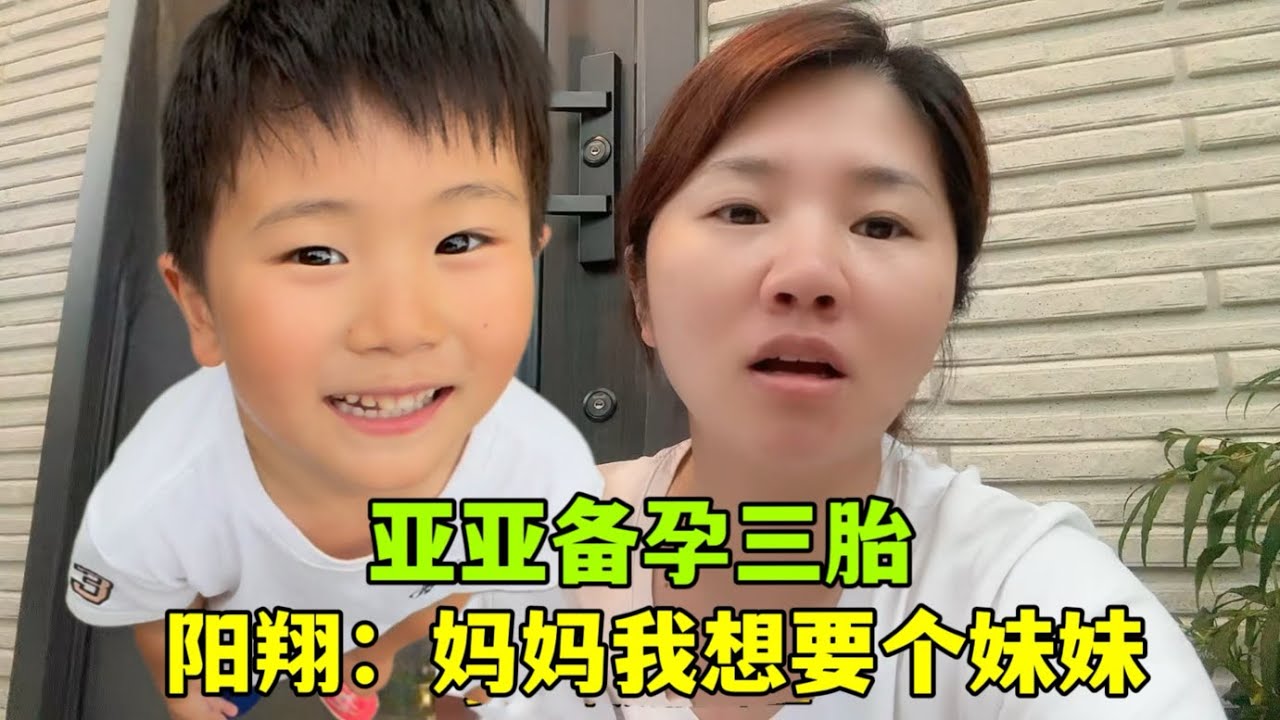 亞亞備孕為了生三胎，增重十幾斤：希望今年能接好孕！