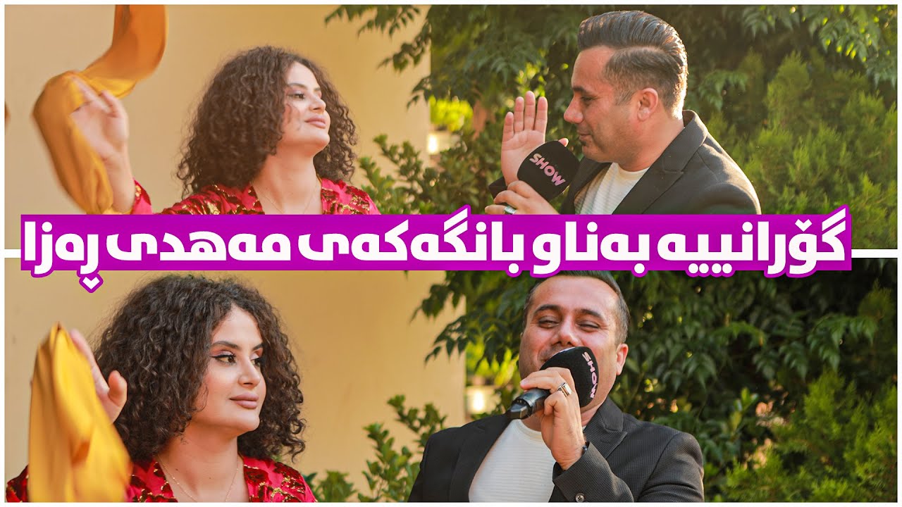 Mahdi Raza - Zawa مەهدی ڕەزا زاوا