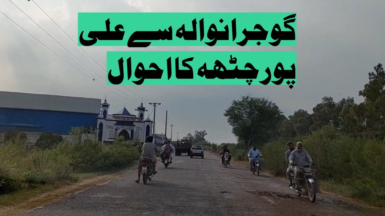 Gujranwala sa Ali pur chatha ka safar rastay main anay walay pind or Sarkain