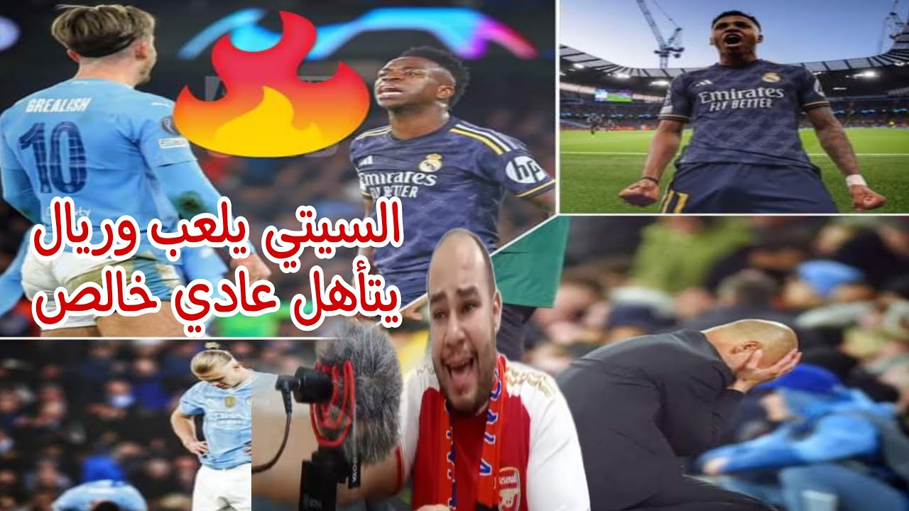 رد فعل برشلوني ريال مدريد ومانشستر سيتي ريال مدريد يتأهل بضربات الجزاء علي مانشستر سيتي هو في ايه😨