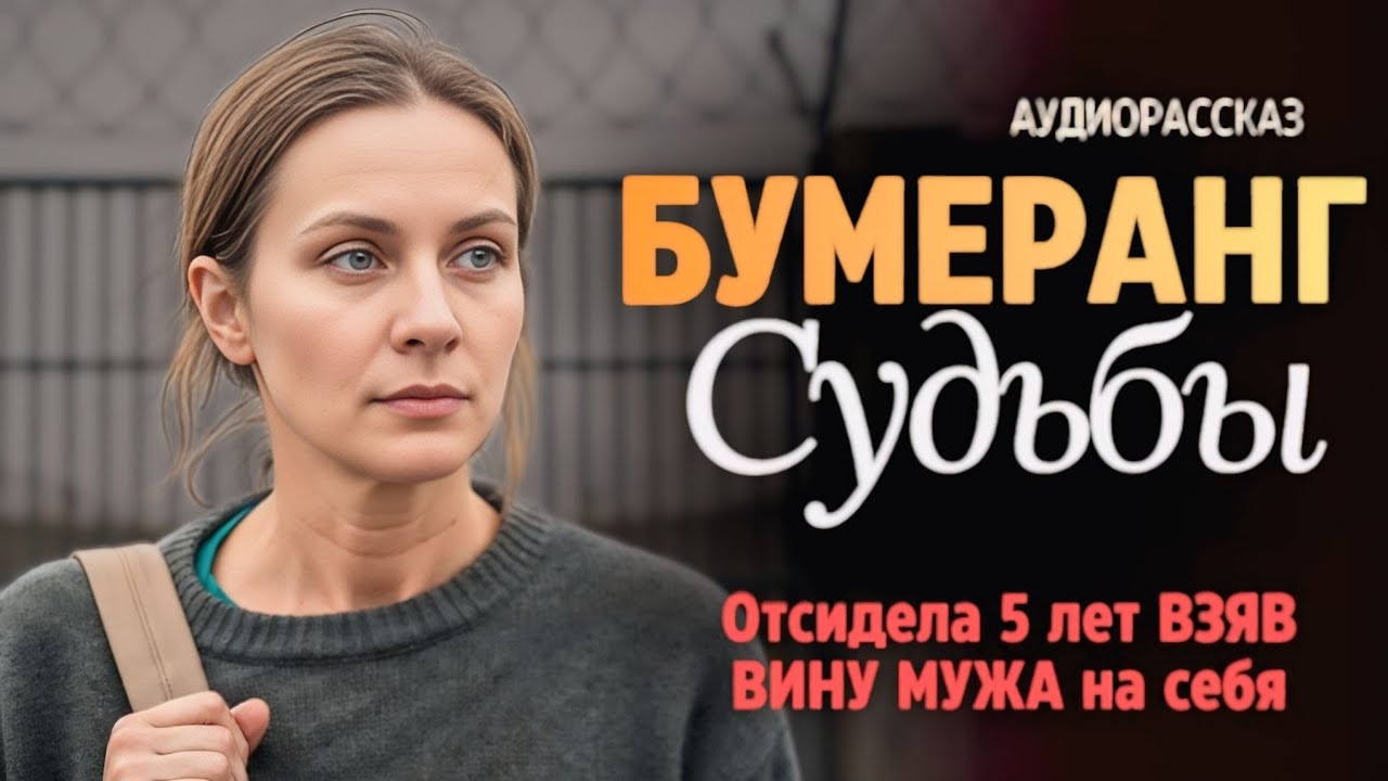 Она взяла вину на себя и села в ТЮРЬМУ на 5 лет… Но выйдя на свободу, узнала страшную правду