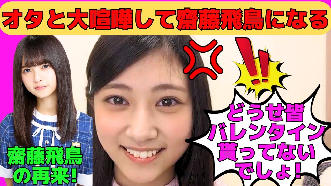 【川端晃菜】オタと大喧嘩して禁断の言葉の放つひーつん/バレンタインの悲しい思い出/文字起こし（乃木坂46・のぎおび）