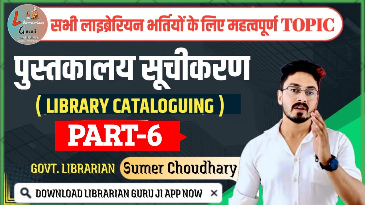 Part -6| Library catalogue|rajasthan librarian|bihar librarian|Nvs librarian|librarianby sumer sir