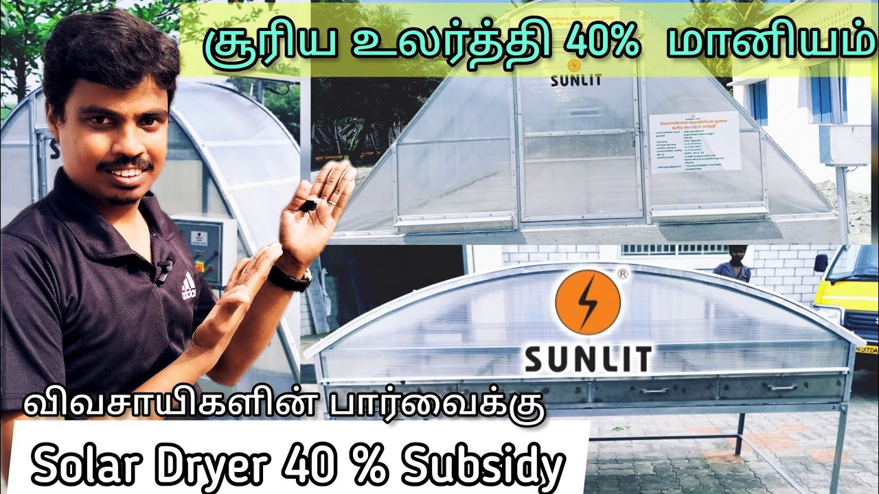 Solar Dryer 40% Subsidy (விவசாயிகளின் பார்வைக்கு ) -Sunlit Solar Dryer |Mr.Skvip #Mrskvip