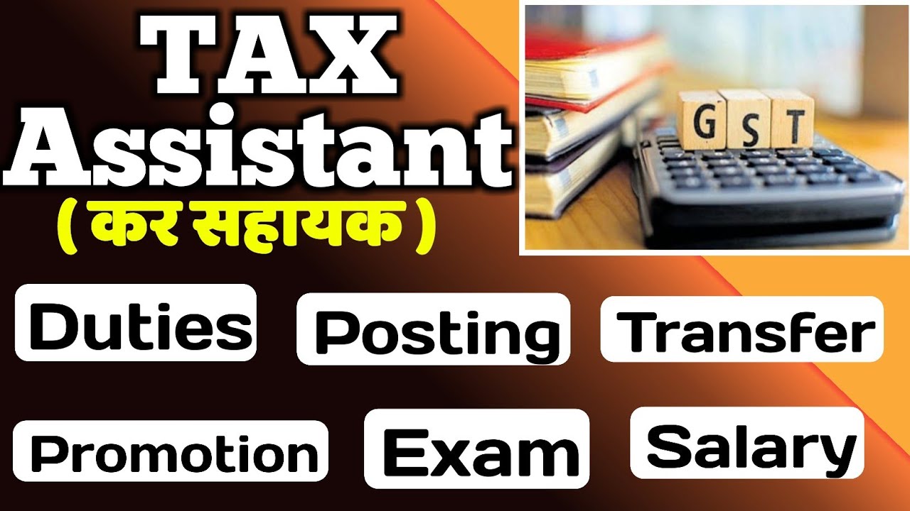 Tax Assistant(कर सहायक) पदाची संपूर्ण माहिती|परीक्षा,पोस्टींग,कर्तव्ये,बदली,पगार,बढती,मेडीकल,फायदे
