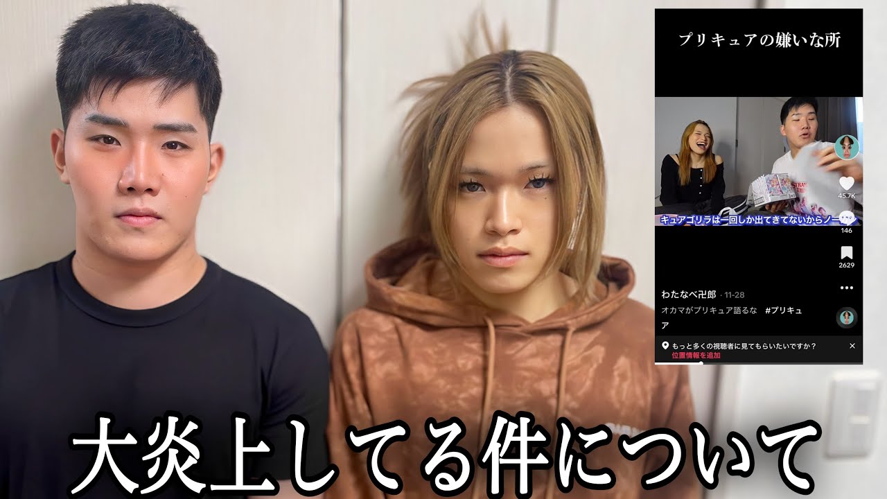 TikTokで今大炎上してる件と誹謗中傷について
