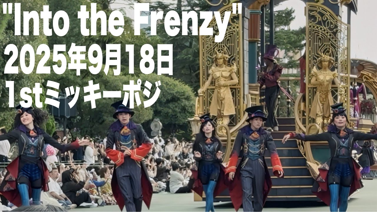 【フレンジー2025初日】1stミッキー停止フル ver.「ザ・ヴィランズ・ハロウィーン