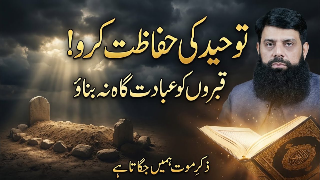 Maut Ko Roz Yaad Karo | Qabron Par Sajda Haram – Allama Hisham Elahi Zaheer Ka Zabardast Bayan 786tv