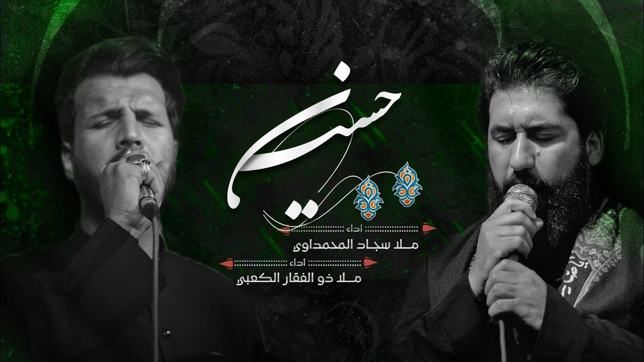 حسين (مشترك) |ملا ذو الفقار الكعبي|ملا سجاد المحمداوي|موكب عقيلة بني هاشم...١٤٤٦هـ