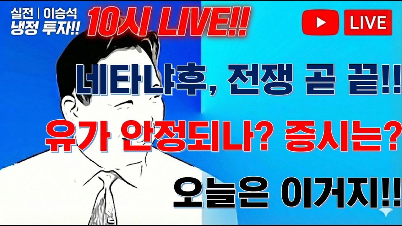 [10시 공개라이브!!] 