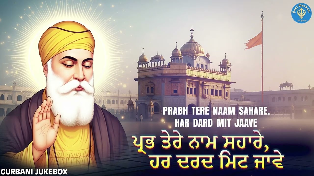 Ek Vaar Sun Layo, Dil Shaant Ho Jauga 🙏 Waheguru Naam Di Punjabi Gurbani Jukebox 2026 💕 Saaj Gurbani