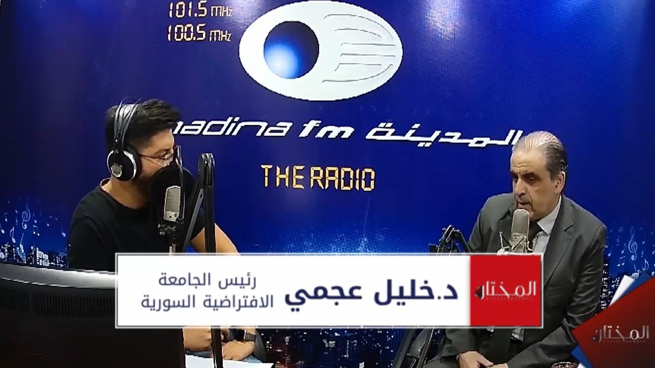 المختار مع باسل محرز | تفاصيل كاملة عن الجامعة الافتراضية السورية مع رئيسها د.خليل عجمي