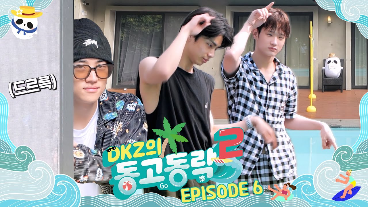 [동고동락2] 지금 이 시간에 일어나는 게 맞나...😴 | 'DKZ의 동고동락2' EP.06