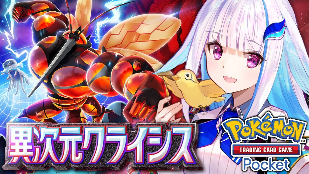 【ポケポケ】新パック「異次元クライシス」開封！ウルトラビースト襲来！！【にじさんじ/リゼ・ヘルエスタ】